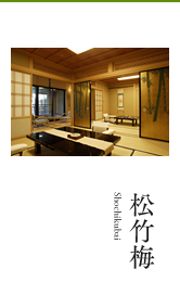 松竹梅